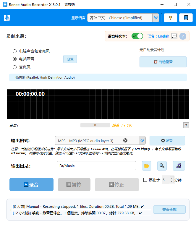 都叫兽™音频录制 X 录制电脑音频的主界面