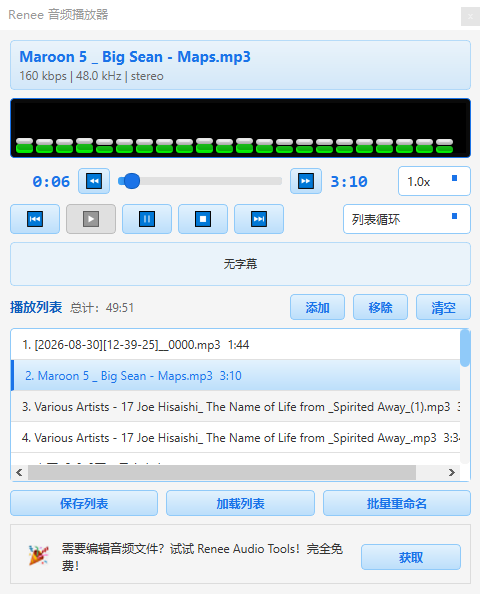 都叫兽™音频录制 X 中用于播放电脑录音的内置音频播放器