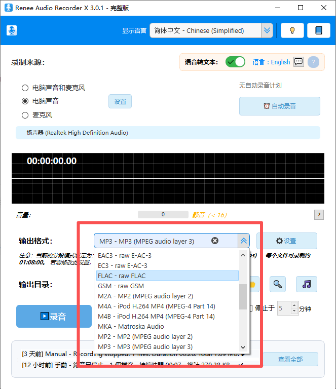 都叫兽™音频录制 X 支持的输出音频格式